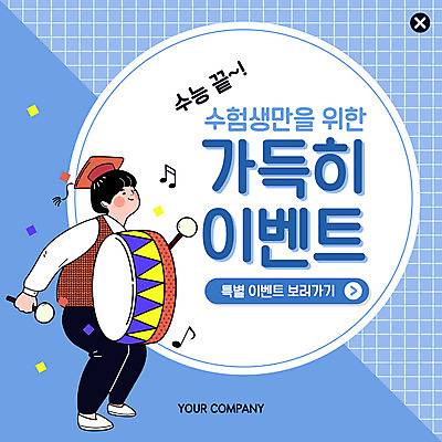 전신 PSD 템플릿 남자 ZIP 웹템플릿 연주 학사모 청소년 팝업 이벤트팝업 웹팝업 한명 미소 사람 이벤트 수능 가득함 북 즐거움 수험생 파란배경 격자 빅팝업 이미지템플릿 모자_잡화 1 감정 음악 백그라운드 무늬 졸업 고등학생 타악기 표정 파란색 시험 파일형식