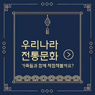 PSD 템플릿 명절 ZIP 전통문화 웹템플릿 가족 함께함 팝업 이벤트팝업 웹팝업 이벤트 사람없음 전통문양 추석 체험 노리개 빅팝업 이미지템플릿 전통 문양 기념일 문화 컨셉 관계 전통소품 파일형식