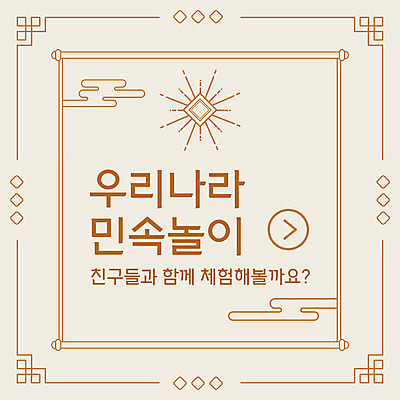 PSD 템플릿 명절 ZIP 웹템플릿 함께함 팝업 이벤트팝업 웹팝업 이벤트 사람없음 친구 전통문양 추석 전통놀이 체험 빅팝업 이미지템플릿 전통 문양 기념일 컨셉 관계 놀이 파일형식