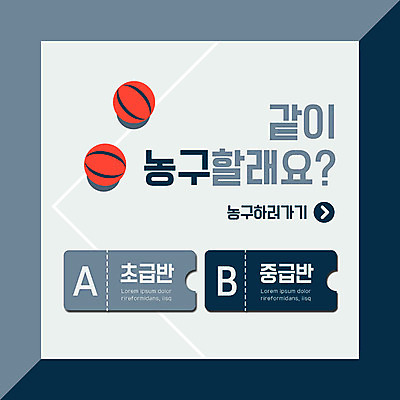 PSD 템플릿 ZIP 웹템플릿 프레임 농구 농구공 팝업 이벤트팝업 웹팝업 이벤트 사람없음 회색 두개 레슨 중급 초급 빅팝업 이미지템플릿 컬러 2 공 수업 구기 등급 파일형식