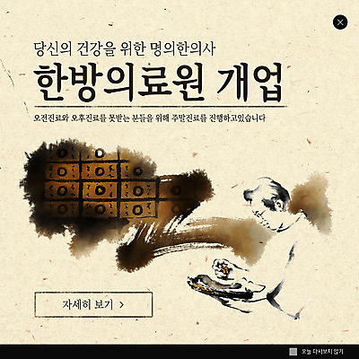 PSD 템플릿 응시 남자 ZIP 중년 웹템플릿 팝업 이벤트팝업 웹팝업 건강 한명 사람 이벤트 상반신 진료 한의학 의료진 한약재 한의사 개업 한약장 중년남자한명만 빅팝업 이미지템플릿 직업 1 시선 의학 성인 의사 약재 서랍장 남자한명만 중년남자만 파일형식