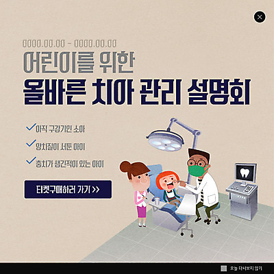 전신 PSD 템플릿 여자 남자 ZIP 어린이라이프 어린이 웹템플릿 팝업 이벤트팝업 웹팝업 사람 이벤트 성인 세명 건강관리 간호사 의사 양치 티켓 구매 치과의사 치과진료 설명회 충치 치아건강 빅팝업 이미지템플릿 라이프스타일 건강 관리 쇼핑 청결 진료 의료진 질병 파일형식