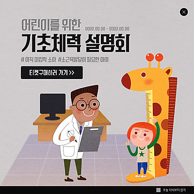 전신 PSD 템플릿 남자 ZIP 어린이라이프 어린이 웹템플릿 팝업 이벤트팝업 웹팝업 병원 미소 사람 이벤트 성인 두명 건강관리 힘 의사 기록 의사가운 티켓 구매 키재기 기초 서류판 설명회 남자만 빅팝업 이미지템플릿 라이프스타일 의학 표정 건강 관리 쇼핑 사무용품 의료진 가운 측정 키_신체 파일형식