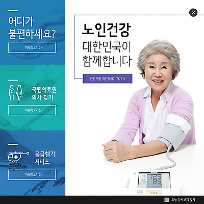 PSD 템플릿 응시 여자 노년 ZIP 웹템플릿 팝업 이벤트팝업 웹팝업 건강 한명 미소 사람 이벤트 상반신 실버라이프 건강관리 한국인 의료진 60대 혈압측정 노인여자한명만 빅팝업 불편함 이미지템플릿 직업 1 라이프스타일 시선 의학 표정 관리 동양인 성인 감각 측정 여자한명만 노인여자만 파일형식