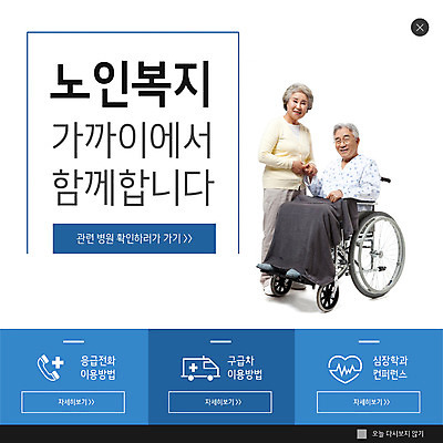 전신 PSD 템플릿 여자 노년 남자 ZIP 웹템플릿 팝업 이벤트팝업 웹팝업 병원 미소 사람 이벤트 두명 실버라이프 건강관리 손잡기 노부부 환자 심장 60대 구급차 전화기 휠체어 노인복지 환자복 빅팝업 이미지템플릿 라이프스타일 부부 옷 의학 모션 자동차 표정 건강 관리 성인 장기_의학 복지 파일형식