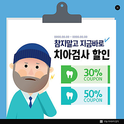 PSD 템플릿 남자 ZIP 중년 웹템플릿 팝업 이벤트팝업 웹팝업 한명 사람 이벤트 상반신 쇼핑 건강관리 고통 찡그림 치아 검사_조사 서류집게 할인쿠폰 할인혜택 중년남자한명만 빅팝업 이미지템플릿 1 감정 표정 건강 집게 관리 성인 세일 소화기관 쿠폰 남자한명만 중년남자만 파일형식 혜택