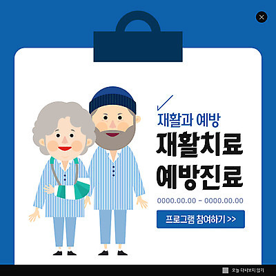 전신 PSD 템플릿 커플 여자 남자 ZIP 중년 웹템플릿 의학 팝업 이벤트팝업 웹팝업 미소 사람 이벤트 두명 건강관리 진료 예방 붕대 환자복 깁스 재활 프로그램 빅팝업 이미지템플릿 옷 관계 표정 건강 관리 성인 치료 환자 의료용품 파일형식