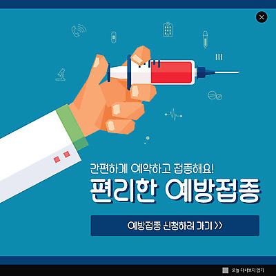 PSD 템플릿 손 남자 ZIP 웹템플릿 팝업 이벤트팝업 웹팝업 주사기 사람 이벤트 성인 신체부위 건강관리 의사 의사가운 예약 예방접종 접종 빅팝업 이미지템플릿 의학 의료기기 건강 관리 의료진 가운 파일형식