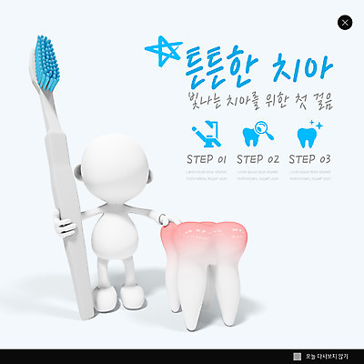 PSD 템플릿 캐릭터 ZIP 웹템플릿 돋보기 사람모양 팝업 이벤트팝업 웹팝업 건강 치과 이벤트 사람없음 건강관리 치아 칫솔 치아모형 치과진료 빅팝업 이미지템플릿 모양 병원 관리 위생용품 진료 소화기관 파일형식