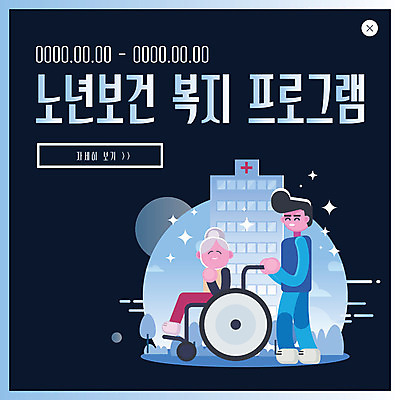 전신 PSD 템플릿 여자 노년 남자 ZIP 할머니 웹템플릿 검은배경 팝업 이벤트팝업 웹팝업 병원 미소 사람 이벤트 성인 두명 실버라이프 건강관리 간호사 당기기 휠체어 노인복지 빅팝업 이미지템플릿 라이프스타일 백그라운드 의학 모션 표정 건강 관리 검은색 의료진 복지 파일형식