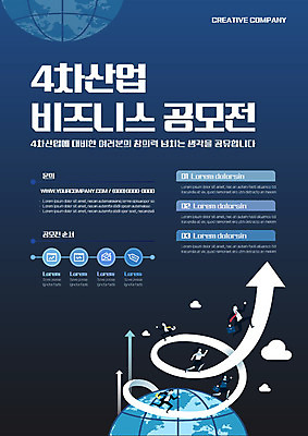 전신 템플릿 여자 남자 포스터 화살표 지구 비즈니스 사람 여러명 파란색 달리기 비즈니스맨 비즈니스우먼 상승 공모전 성인만 4차산업 포스터템플릿 이미지템플릿 AI파일 산업 컬러 다수 컨셉 모션 직장인 파일형식 벡터