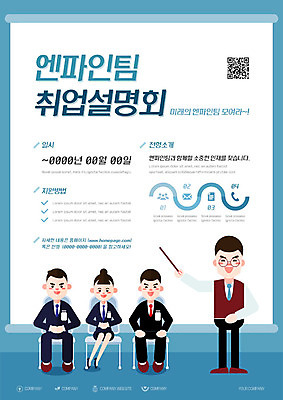 전신 템플릿 여자 남자 포스터 의자 비즈니스 미소 사람 앉기 정장 여러명 성인 강사 구직 강의 신입사원 면접 오피스룩 구인 설명회 포스터템플릿 이미지템플릿 AI파일 직업 옷 가구 다수 컨셉 모션 표정 파일형식 벡터