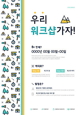 나무 템플릿 포스터 지도 비즈니스 협력 산 텐트 사람없음 카메라 공간 랜턴 날짜 계획 나침반 도끼 캠핑카 워크숍 포스터템플릿 이미지템플릿 AI파일 식물 컨셉 자동차 조명 캠핑도구 전자제품 파일형식 벡터