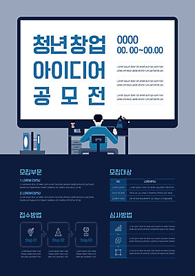 템플릿 남자 포스터 의자 비즈니스 아이디어 한명 사람 앉기 상반신 청년 뒷모습 책상 창업 모집 공모전 접수 청년남자한명만 포스터템플릿 이미지템플릿 AI파일 1 뷰포인트 가구 컨셉 모션 성인 자영업 남자한명만 청년남자만 파일형식 벡터