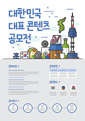 템플릿 한국문화 포스터 한식 비즈니스 기와집 한글 사람없음 태극기 대표 연 한반도 남산타워 공모전 콘텐츠 포스터템플릿 이미지템플릿 AI파일 문자 동양문화 음식 한옥 한국 놀이용품 국기 남산 파일형식 벡터