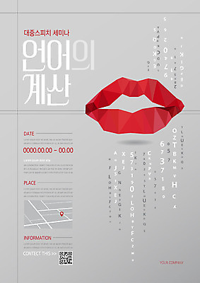 템플릿 문자 알파벳 포스터 비즈니스 사람없음 빨간색 숫자 회색 계산 위치 약도 입술모양 세미나 스피치 포스터템플릿 이미지템플릿 AI파일 모양 영어 컬러 지도 파일형식 벡터