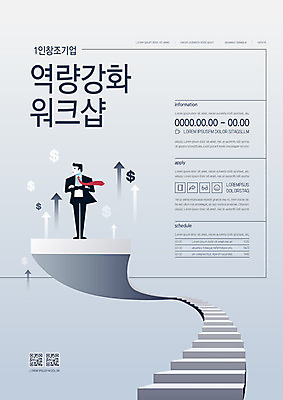 전신 템플릿 응시 남자 포스터 화살표 회사 비즈니스 창조 한명 서기 사람 정장 성인 팔짱 계단 달러 비즈니스맨 정상 강화 창조경제 성인남자한명만 워크숍 포스터템플릿 이미지템플릿 AI파일 1 시선 옷 돈 모션 경제 직장인 남자한명만 성인남자만 파일형식 벡터