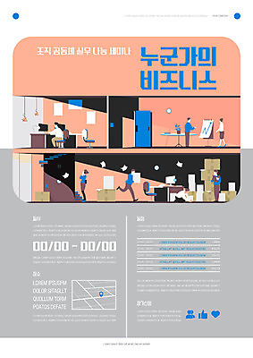 전신 템플릿 여자 남자 포스터 회사 비즈니스 사람 여러명 성인 사무실 업무 비즈니스맨 비즈니스우먼 조직 문서 위치 약도 나눔 공동체 세미나 포스터템플릿 흩날리기 이미지템플릿 AI파일 다수 지도 모션 작업 직장인 파일형식 벡터