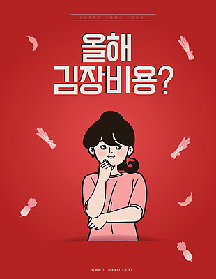 여자 생각 일러스트 고추 한명 미소 사람 상반신 성인 타이포그라피 한글 빨간색 턱괴기 시세 무 가격 만화 복고 김장 카툰스타일 대파 레터링 성인여자한명만 국내일러스트 AI파일 문자 1 컬러 채소 모션 뿌리채소 표정 금융 파 여자한명만 성인여자만 파일형식 벡터