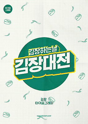 포스터 일러스트 고추 타이포그라피 한글 사람없음 초록색 노란색 입체 배추 복고 김장 대파 모눈종이 레터링 국내일러스트 AI파일 문자 종이 컬러 채소 파 파일형식 벡터