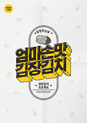 포스터 일러스트 고추 엄마 김치 타이포그라피 한글 사람없음 입체 배추 복고 김장 대파 손맛 프로젝트 레터링 국내일러스트 AI파일 문자 한식 채소 가족 맛 파 파일형식 벡터