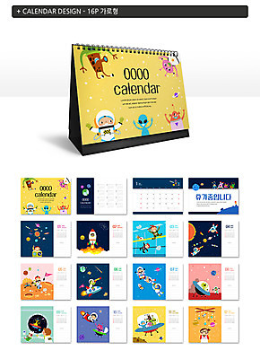 전신 템플릿 여자 남자 ZIP 어린이 상상 여러명 상반신 우주 행성 우주비행사 외계인 달력 우주선 우주여행 탁상달력 목업 어린이만 이미지템플릿 AI파일 여행 다수 사람 미확인물체 파일형식 벡터