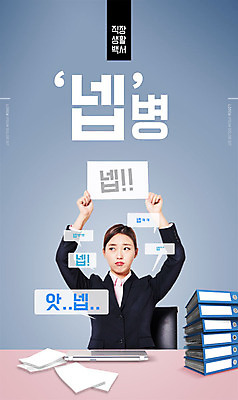 PSD 편집이미지 배너 여자 말풍선 의자 한명 들기 사람 앉기 정장 상반신 20대 성인 앞모습 비즈니스라이프 한국인 업무 비즈니스우먼 문서 눈치 서류더미 예스 성인여자한명만 이미지편집 1 라이프스타일 옷 뷰포인트 가구 비즈니스 모션 동양인 청년 작업 직장인 여자한명만 성인여자만 파일형식 더미