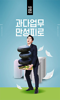 전신 PSD 편집이미지 남자 스트레스 한명 들기 사람 정장 20대 성인 앞모습 비즈니스라이프 한국인 비즈니스맨 찡그림 문서 파일 업무과다 돌덩이 만성피로 서류더미 힘듦 성인남자한명만 이미지편집 1 라이프스타일 옷 뷰포인트 컨셉 비즈니스 모션 표정 동양인 청년 돌_바위 업무 직장인 남자한명만 성인남자만 파일형식 더미