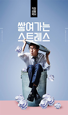 전신 PSD 편집이미지 남자 스트레스 한명 사람 앉기 20대 성인 앞모습 비즈니스라이프 한국인 쓰레기통 직장인 비즈니스맨 쓰레기 눈치 성인남자한명만 이미지편집 직업 1 라이프스타일 뷰포인트 비즈니스 모션 동양인 청년 남자한명만 성인남자만 파일형식