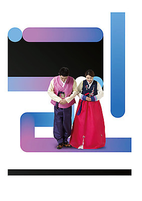 전신 편집이미지 부부 커플 여자 명절 남자 40대 중년 디지털백그라운드 고개숙이기 미소 사람 앞모습 설날 추석 디지털 한국인 인사 전통의상 한복 손모으기 중년만 이미지편집 AI파일 한국전통 전통 기념일 뷰포인트 백그라운드 관계 표정 숙이기 동양인 손짓 성인 예절 성인만 파일형식 벡터