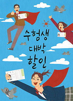 전신 PSD 구름 여자 남자 교복 여러마리 일러스트 청소년 조류 하늘 미소 웃음 사람 이벤트 상반신 세명 쇼핑 수능 비행 최고 수험생 수험표 빨간망토 할인혜택 십대만 수능할인 국내일러스트 자연요소 동물 옷 다수 고등학생 표정 세일 시험 망토 파일형식 혜택