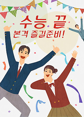 PSD 여자 남자 교복 일러스트 청소년 사람 상반신 세명 손들기 기쁨 수능 끝 즐거움 준비 수험생 가랜드 십대만 국내일러스트 옷 감정 모션 고등학생 시험 파티용품 파일형식