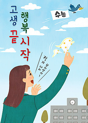 PSD 한마리 여자 행복 교복 일러스트 학교 청소년 조류 한명 사람 상반신 수능 끝 눈물 수험생 손수건 고생 손흔들기 작별인사 십대여자한명만 국내일러스트 동물 1 옷 교육 감정 모션 고등학생 시험 인사 여자한명만 십대여자만 파일형식