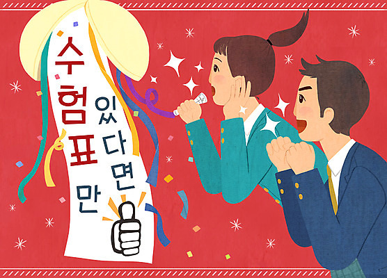 PSD 응시 여자 남자 일러스트 청소년 미소 들기 사람 이벤트 상반신 두명 빛 쇼핑 놀람 수능 최고 수험생 수험표 박터트리기 할인혜택 십대만 수능할인 국내일러스트 시선 감정 모션 고등학생 표정 세일 시험 파일형식 혜택