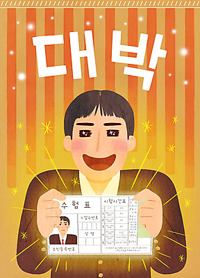 PSD 남자 일러스트 청소년 한명 들기 사람 상반신 빛 기쁨 수능 즐거움 수험생 수험표 수능대박 십대남자한명만 국내일러스트 1 감정 모션 고등학생 시험 남자한명만 십대남자만 파일형식