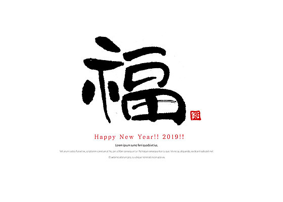 PSD 손글씨 일러스트 캘리그라피 붓터치 새해 타이포그라피 사람없음 한자 새해인사 복 해피뉴이어 2019년 기해년 국내일러스트 문자 인사 연도 파일형식