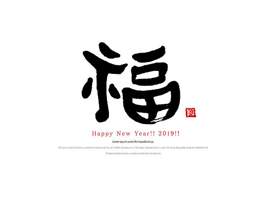 PSD 손글씨 일러스트 캘리그라피 붓터치 새해 타이포그라피 사람없음 한자 새해인사 복 해피뉴이어 2019년 기해년 국내일러스트 문자 인사 연도 파일형식