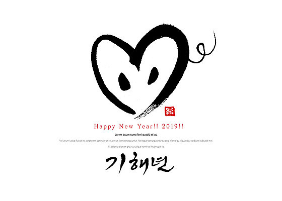 PSD 손글씨 일러스트 캘리그라피 붓터치 새해 타이포그라피 한글 사람없음 새해인사 하트 해피뉴이어 돼지코 2019년 기해년 국내일러스트 모양 문자 인사 연도 파일형식