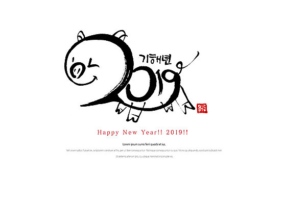 PSD 손글씨 일러스트 캘리그라피 붓터치 새해 타이포그라피 한글 사람없음 숫자 새해인사 돼지 해피뉴이어 2019년 기해년 국내일러스트 돼지의해 문자 포유류 인사 돼지띠 연도 파일형식