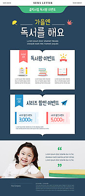 PSD 템플릿 응시 ZIP 어린이 웹템플릿 한명 미소 사람 이벤트 상반신 쇼핑 독서 연필 한국인 가을 뉴스레터 서점 책더미 할인쿠폰 할인혜택 소녀한명만 이미지템플릿 1 시선 계절 학용품 표정 동양인 책 필기구 세일 상점 쿠폰 무더기 여자한명만 소녀만 파일형식 혜택