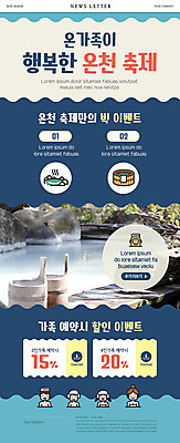 PSD 템플릿 여자 남자 ZIP 어린이 웹템플릿 가족 가족여행 사람 이벤트 여러명 상반신 성인 세일 축제 온천 뉴스레터 예약 할인쿠폰 이미지템플릿 여행 다수 관계 스파 쿠폰 파일형식