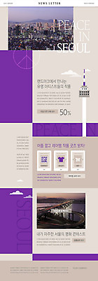 PSD 템플릿 ZIP 웹템플릿 서울 빌딩 사람없음 건물 쇼핑 도시풍경 평화 보라색 전시 도시 어플리케이션 전시회 한강 작품 뉴스레터 남산타워 QR코드 랜드마크 반값 콘테스트 가교 이미지템플릿 건축물 컬러 컨셉 한국 미술 풍경 세일 남산 대회 파일형식