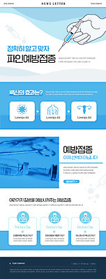 PSD 템플릿 손 ZIP 웹템플릿 하늘색 주사기 들기 신체부위 바이러스 질병 주사약 뉴스레터 백신 예방접종 이미지템플릿 의학 의료기기 모션 사람 파란색 약 접종 파일형식