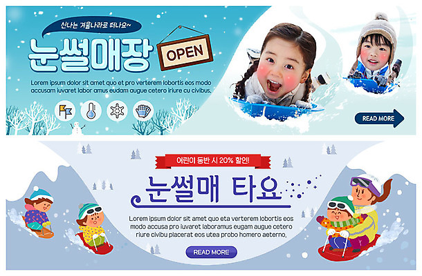 전신 PSD 템플릿 배너 배너템플릿 여자 남자 ZIP 어린이 엎드리기 웹템플릿 겨울 사람 이벤트 여러명 상반신 성인 쇼핑 세트 한국인 현수막 오픈 즐거움 썰매 눈썰매장 이벤트배너 할인혜택 눈내림 웹배너 빅배너 내려오기 계절 감정 다수 모션 눈_날씨 동양인 세일 파일형식 혜택