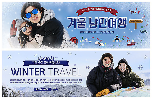PSD 템플릿 배너 커플 배너템플릿 여자 남자 행복 ZIP 여행 웹템플릿 지도 겨울 안기 사랑 미소 사람 이벤트 여러명 상반신 20대 성인 점퍼 낭만 한국인 현수막 눈송이 겨울여행 즐거움 겨울산 두근두근 이벤트배너 웹배너 빅배너 계절 감정 다수 컨셉 관계 모션 산 눈_날씨 표정 동양인 청년 외투 파일형식