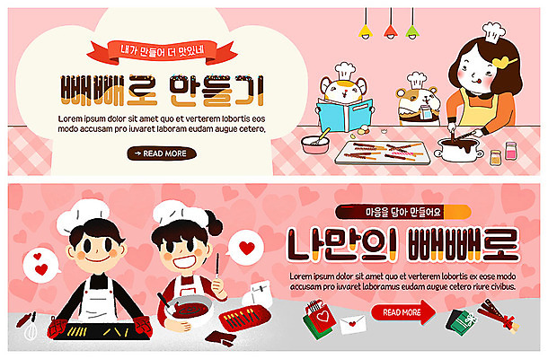 PSD 템플릿 배너 배너템플릿 여자 남자 ZIP 웹템플릿 두마리 포장 선물 사람 이벤트 상반신 성인 세명 초콜릿 현수막 마음 표현 냄비 준비 전달 만들기 햄스터 빼빼로 봉자 빼빼로데이 반려 이벤트배너 정성 웹배너 성인만 빅배너 2 모션 데이이벤트 디저트 반려동물 솥 설치류 봉자의하루 막대과자 파일형식