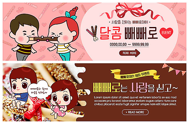 전신 PSD 템플릿 배너 커플 배너템플릿 여자 남자 행복 ZIP 리본 웹템플릿 포장 선물 사랑 사람 이벤트 여러명 상반신 성인 현수막 마음 표현 달콤 전달 빼빼로데이 빼빼로게임 이벤트배너 웹배너 성인만 빅배너 감정 다수 관계 데이이벤트 게임 맛 파일형식