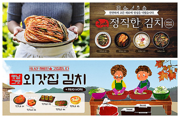 PSD 템플릿 배너 배너템플릿 여자 ZIP 중년 웹템플릿 재료 김치 사람 이벤트 상반신 성인 세명 현수막 시골집 배추김치 김장 물김치 국산 총각김치 열무김치 갓김치 고춧가루 이벤트배너 정성 웹배너 빅배너 한식 주택 가루 파일형식