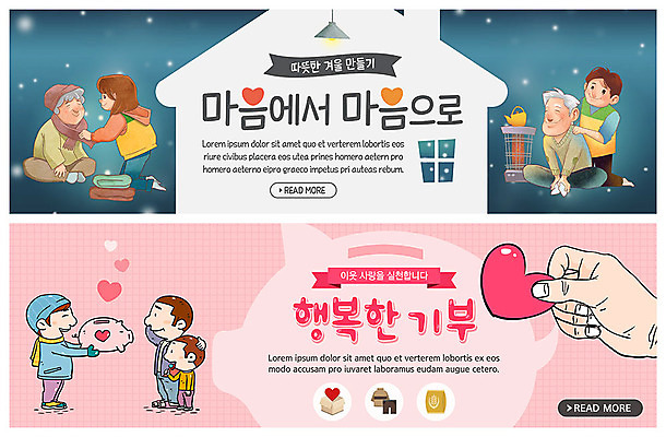 전신 PSD 템플릿 손 배너 배너템플릿 여자 노년 남자 행복 ZIP 어린이 웹템플릿 겨울 따뜻함 사람 이벤트 여러명 성인 신체부위 목도리 돼지저금통 현수막 하트 마음 봉사 도움 난로 연말연시 나눔 기부 독거노인 불우이웃돕기 안마기 이벤트배너 눈내림 웹배너 빅배너 금융의날 모양 잡화 계절 감정 다수 컨셉 눈_날씨 저금통 난방기 파일형식 법정기념일