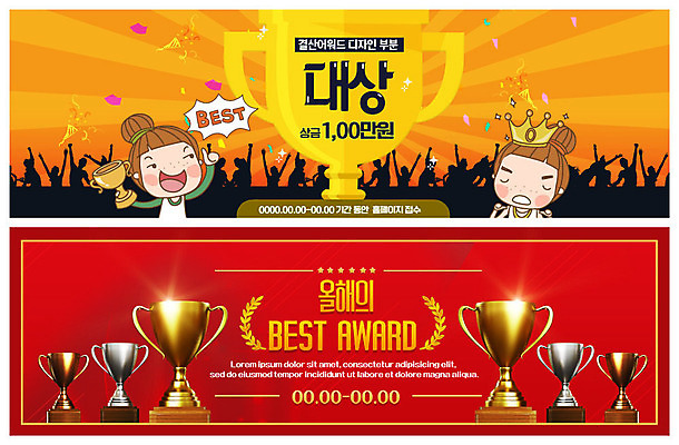 PSD 템플릿 배너 배너템플릿 여자 ZIP 웹템플릿 왕관 미소 사람 이벤트 상반신 성인 두명 현수막 최고 황금 은색 상패 트로피 즐거움 다빈이 시상 시상식 이벤트배너 웹배너 성인여자만 빅배너 캐릭터 감정 컬러 표정 상_우승 여자만 성인만 파일형식